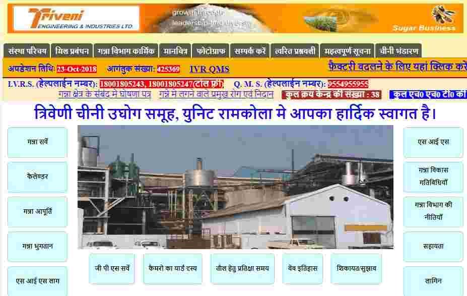 Caneup in : sugarcane farmers गन्ना पर्ची कैलेंडर 2024, E-Ganna App