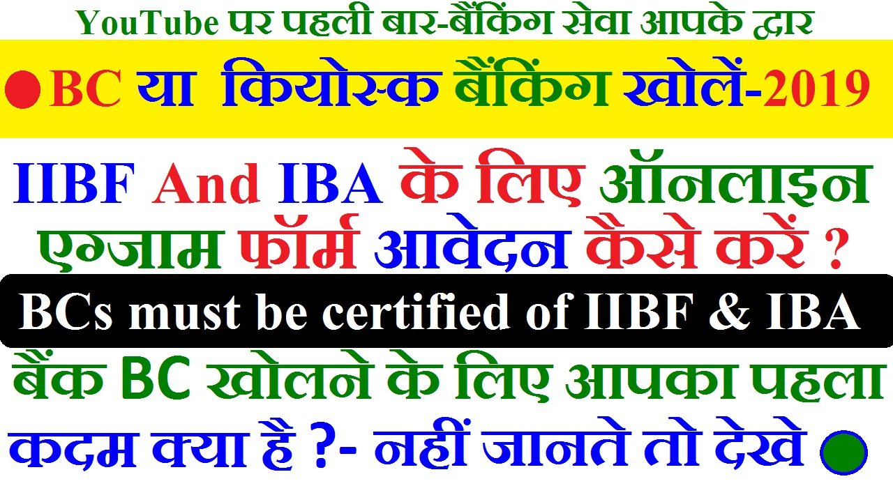 CSC IIBF And IBA apply online Exam 2022: iibf bc exam kiosk IIBF Today
