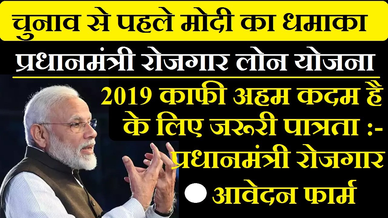 (new) PM Rojgar Loan Yojana 2022 : रोजगार लोन योजना 2022 शिक्षित बेरोजगार