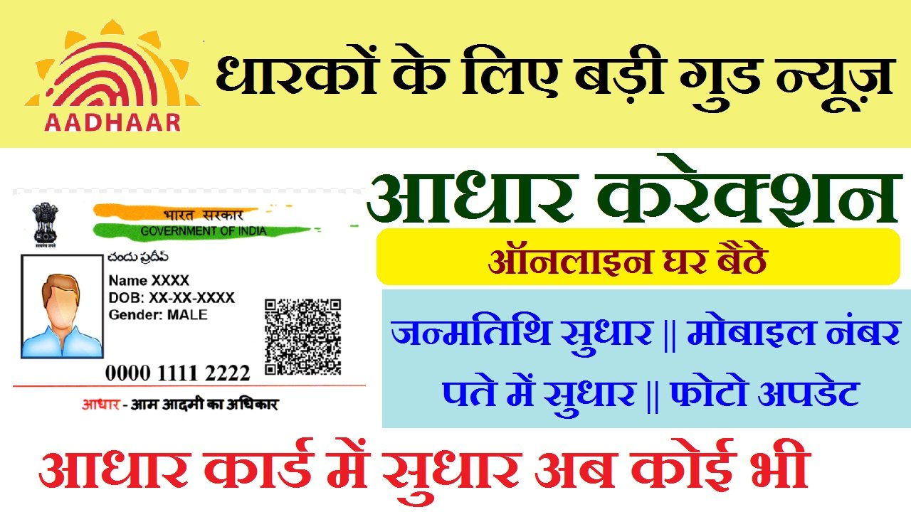 improving date of birth of Aadhaar card