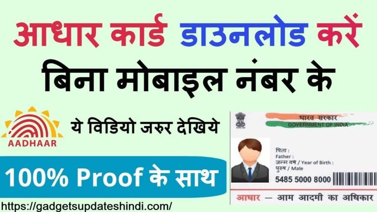 Download aadhaar without Mobile No