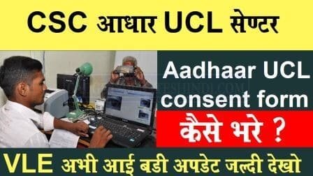 CSC Post office Aadhaar Enrolment & Update Center