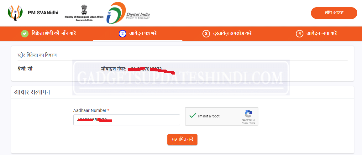 pm SVANidhi yojan Aadhaar Verification