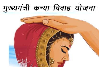 Shadi anudan yojana