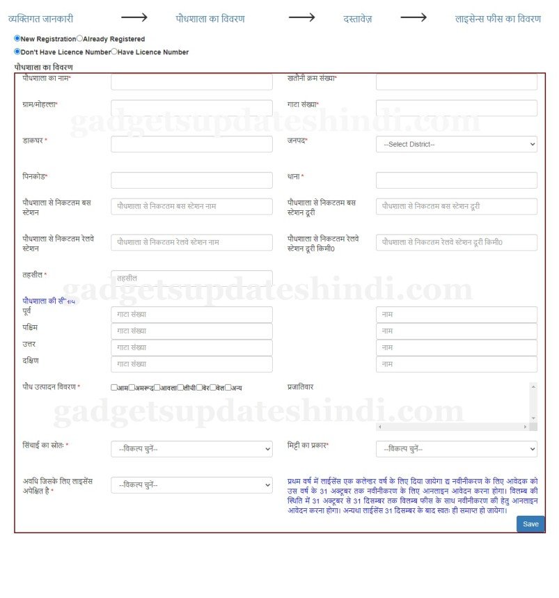 APPLICATION FORM FOR OBTAINING NURSERY LICENSE