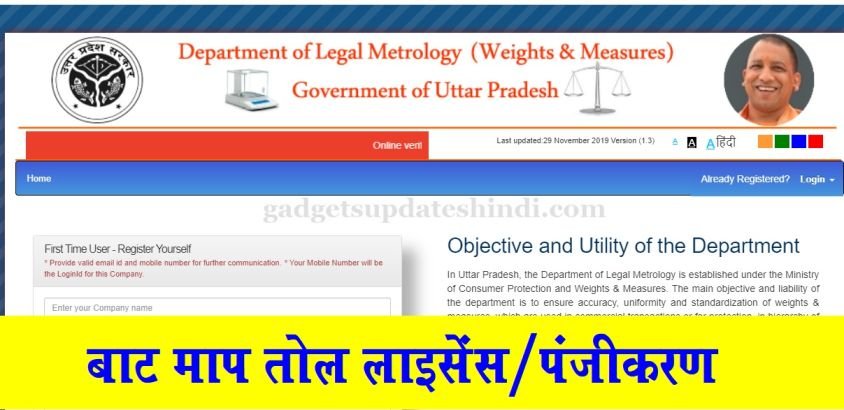 UP legal metrology Vibhag Kya Hai 2022 - Services of मेट्रोलॉजी विभाग online