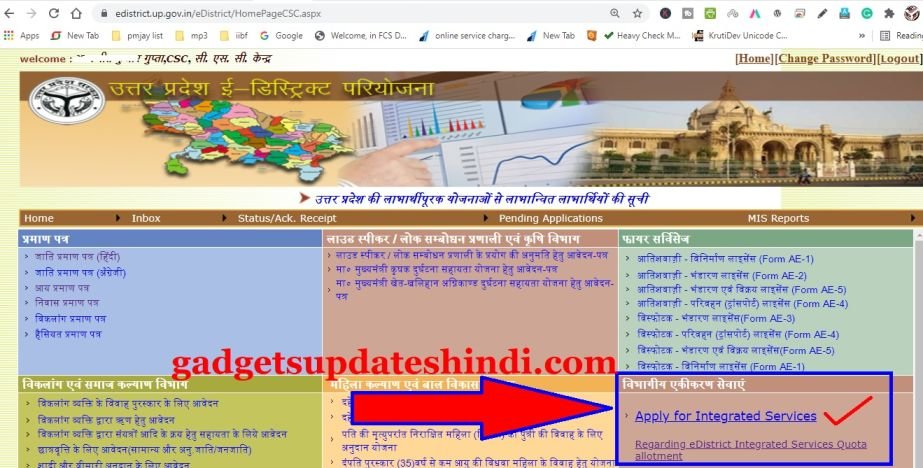 Enter the login id password of the UP e district portal obtained through CSC or Sahaj Jan Seva Kendra or any other means