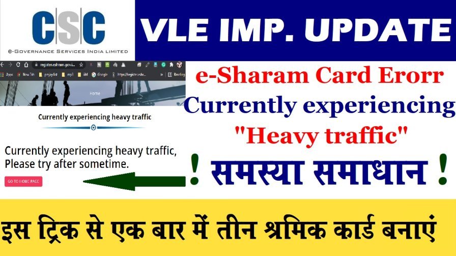 CSC eShram Card Error, Currently experiencing heavy traffic, problem Solutions,