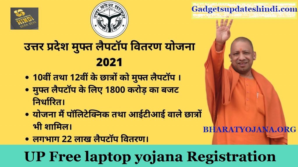 UP Free Laptop Yojana