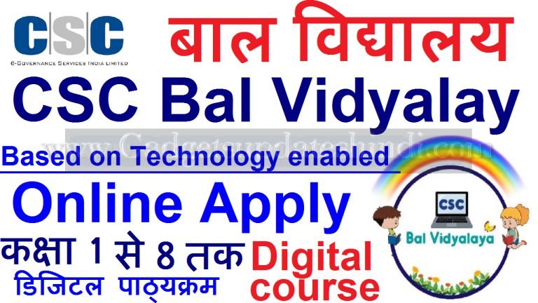 CSC Bal Vidyalay : Diksha Kendra Visual learning education Centers Project Launch