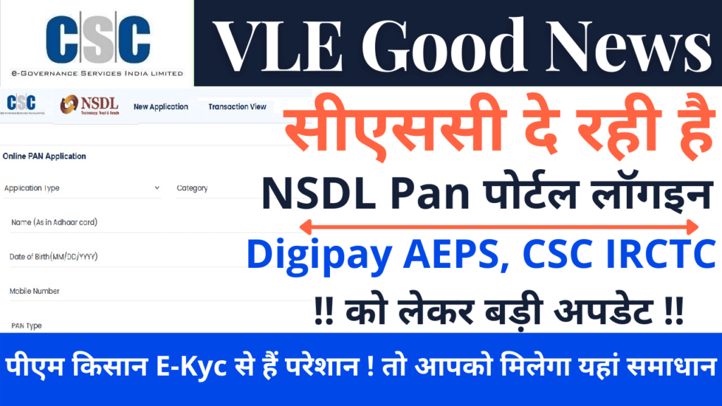 CSC NSDL Pan Card Apply 2022 : Pan Apply Online CSC Portal Free today