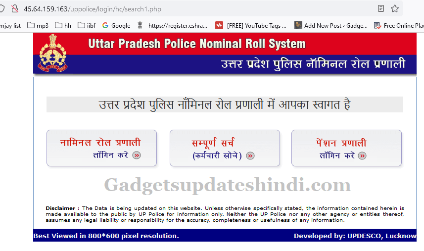UP Police Nominal Roll System | उत्तर प्रदेश पुलिस नाँमिनल रोल प्रणाली