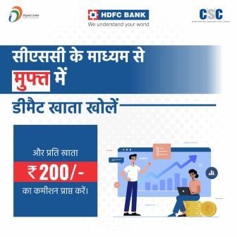 csc hdfc demat account