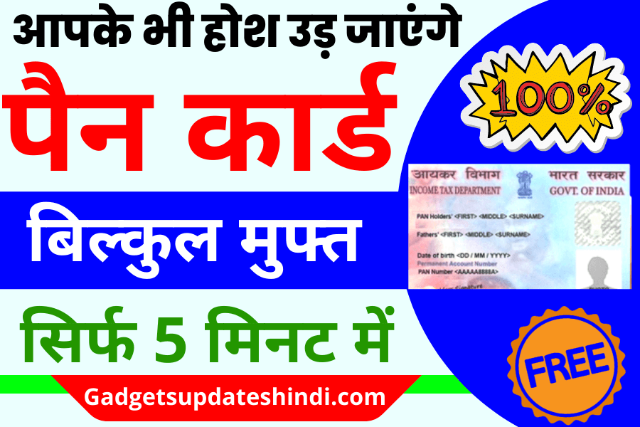 instant pancard through aadhaar 2024