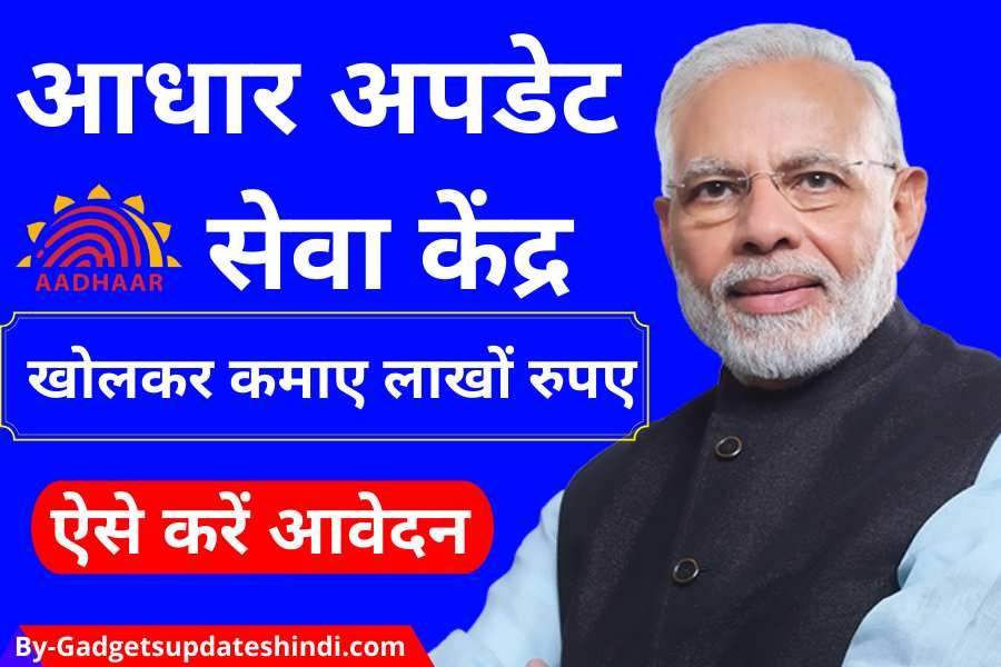 Aadhaar UCL Registration 2024