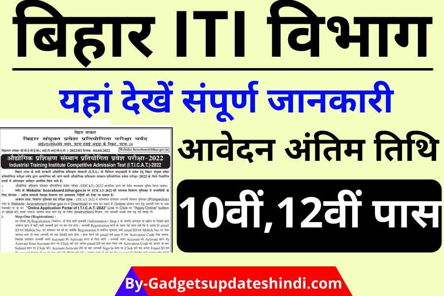 Bihar ITI Admission Form 2022, How to fill Bihar ITI online form application, check exam date, eligibility criteria