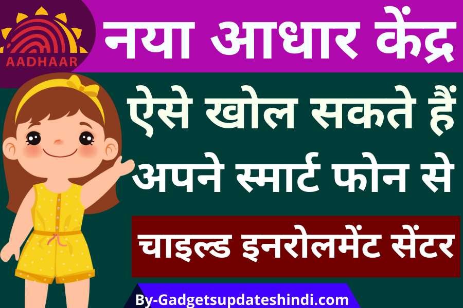 CSC Child aadhar Enrolment Center 2024