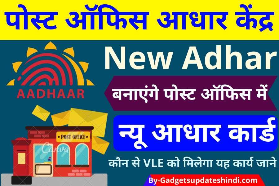 IPPB Aadhar Center Registration 2024