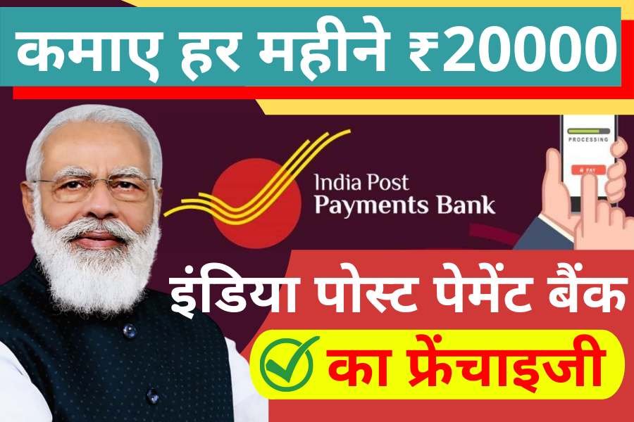 IPPB CSP Online Apply 2022