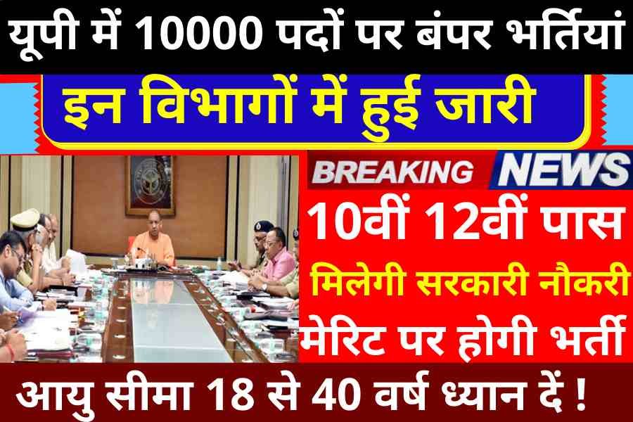 UP New Vacancy 2022