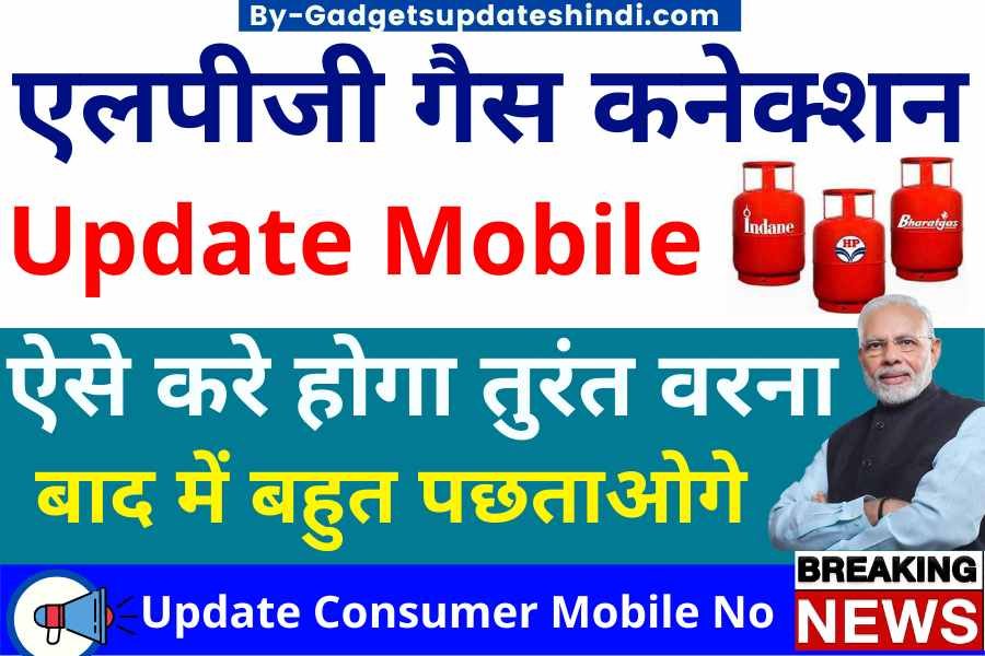 Update Consumer Mobile No IN LPG Gas, HPCL, Indane, Bharat gas 2024