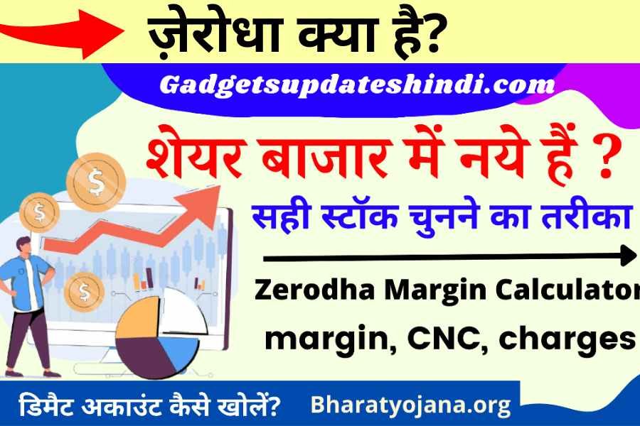 zerodha margin calculator 2024