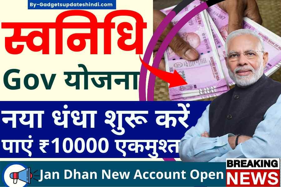 CSC PM Svanidhi Scheme – With HDFC Bank 2024