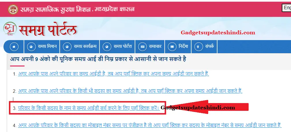Samagra id name se