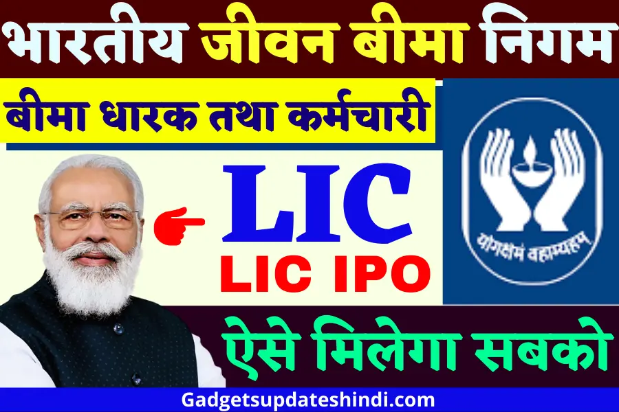 LIC IPO Open 2022