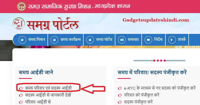 Samagra id name se