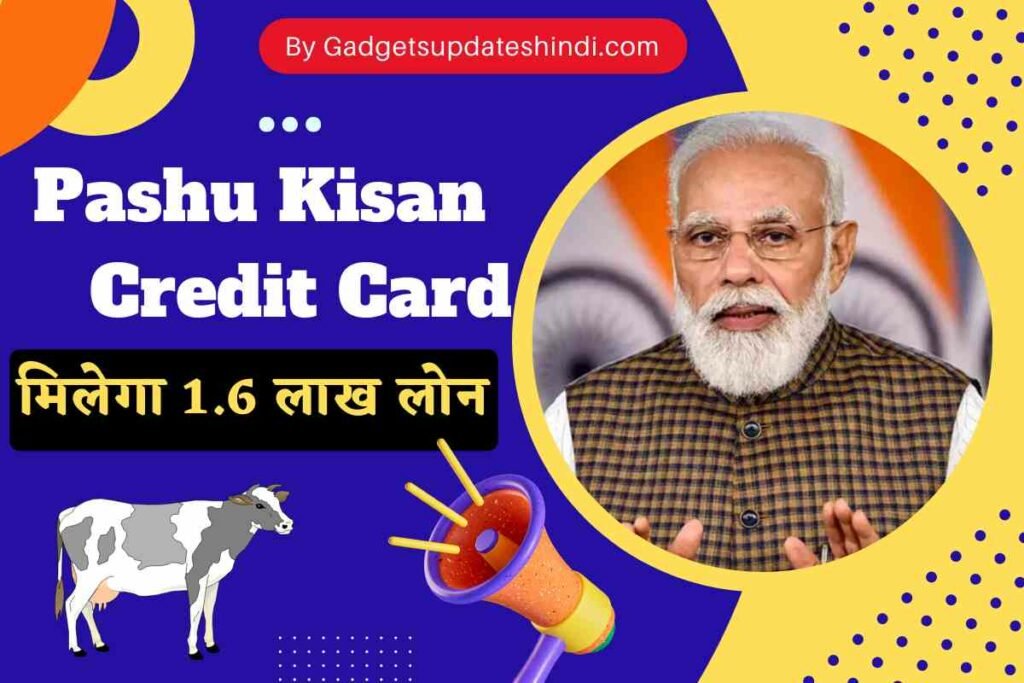 Pashu Kisan Credit Card Yojana 2024