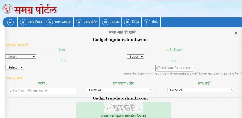 Samagra id name se