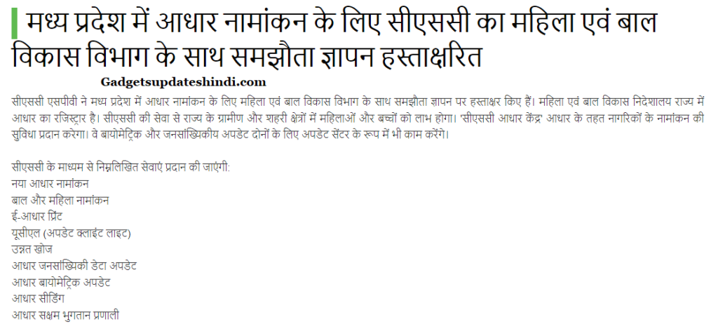 CSC signs MoU with mpwcdmis gov in for Aadhaar Enrollmen