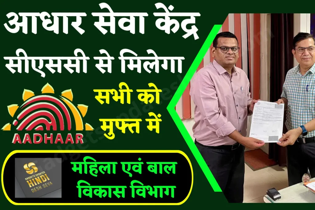 CSC signs MoU with mpwcdmis gov in for Aadhaar Enrollment