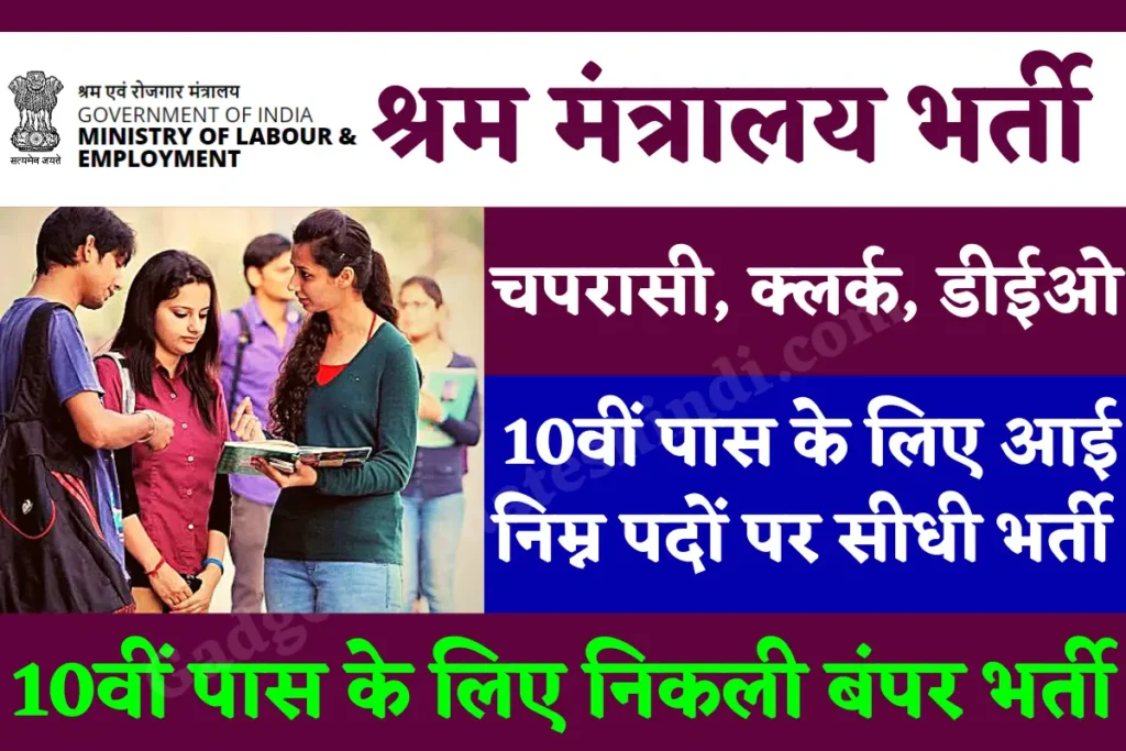 Ministry of Labour Recduitment 2024