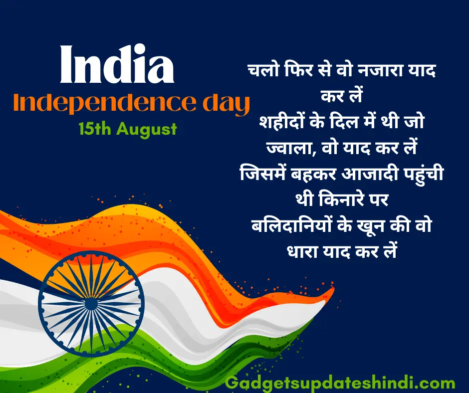 Happy Independence Day 2022