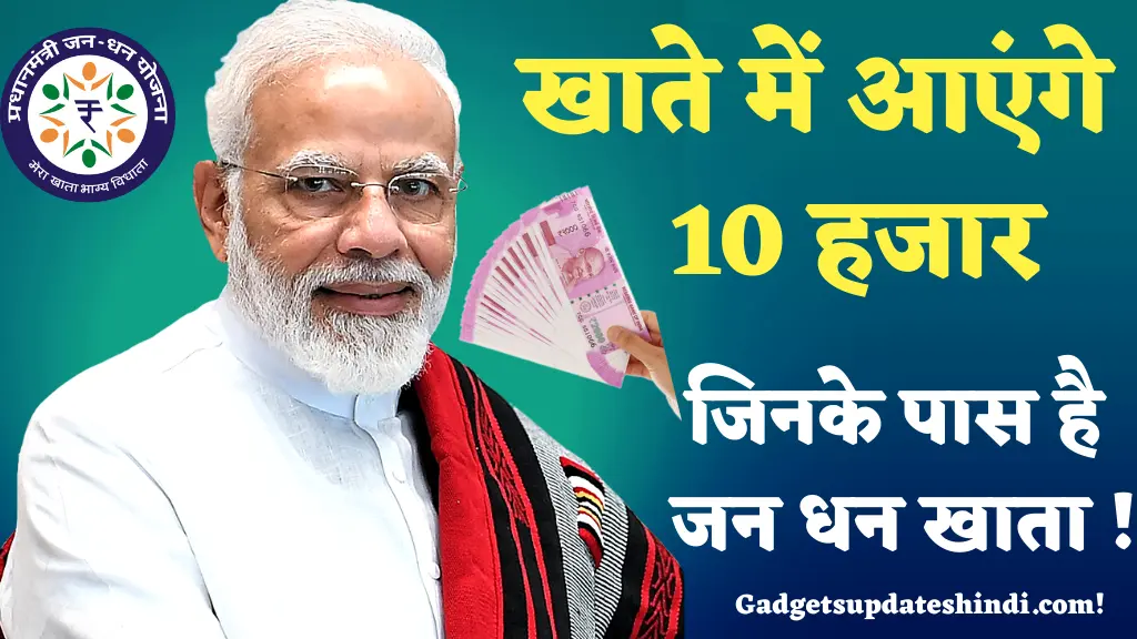 PM Jan Dhan Yojana get 10 thousand 2022
