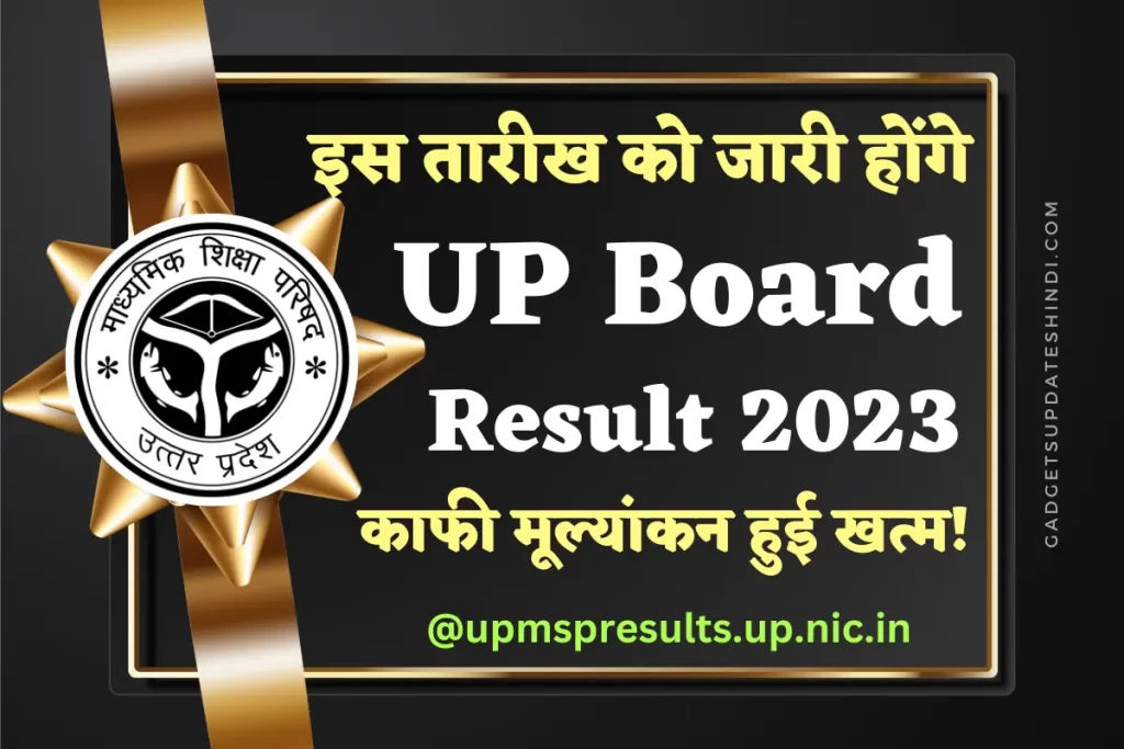 Uttar Pradesh Madhyamik Shiksha Parishad UP Board Result 2023: UP Board Result 2023