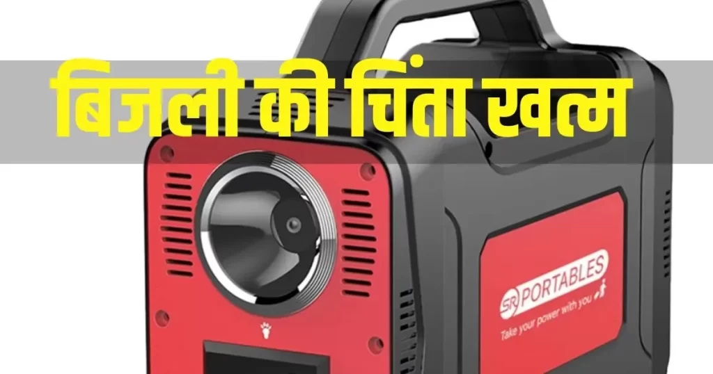 Gadgets SR portable solar generator will charge all home appliance