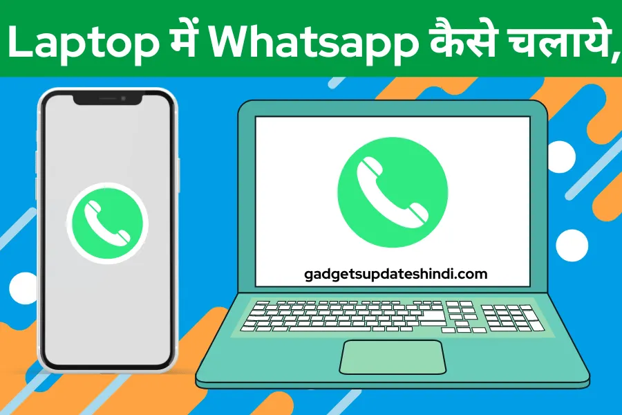 Computer Aur Laptop ME Whatsapp Kaise Chalaye: How to run WhatsApp on computer, PC and laptop