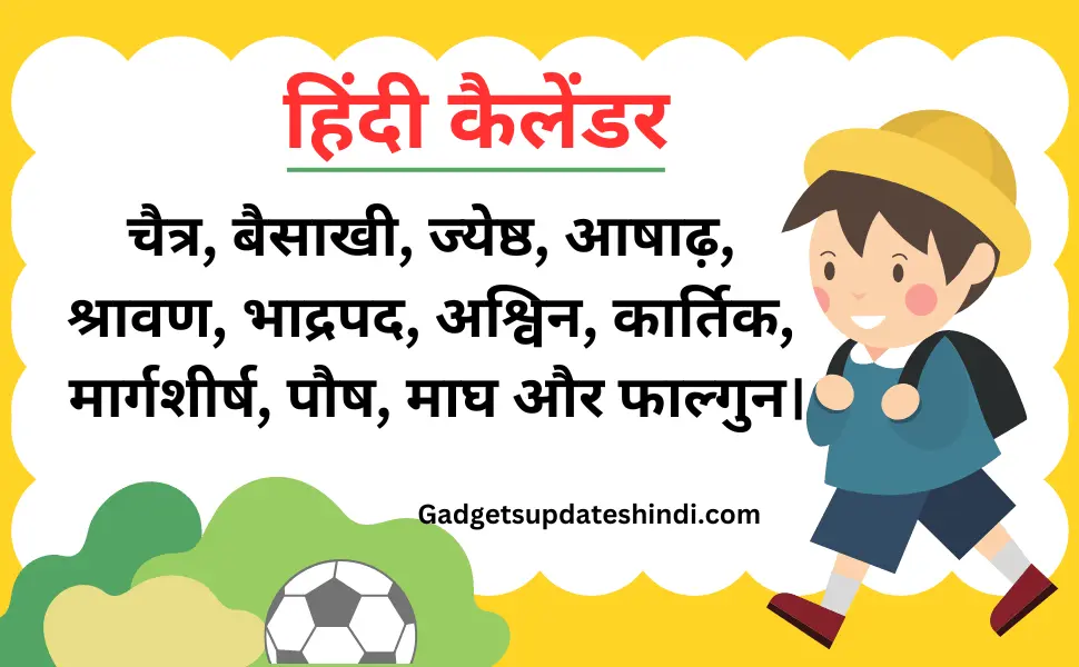 Months name in Hindi