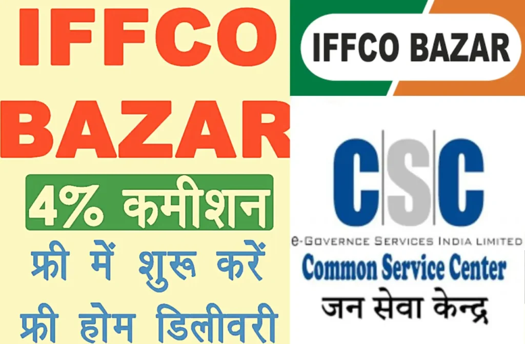 IFFCO Khad Center Kaise Kholen 2024