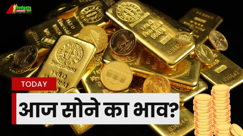 Sone ka bhav -Sone ka rate Hindi me