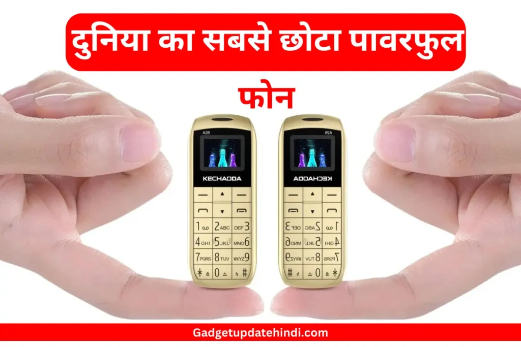 Sabse chhota mobile