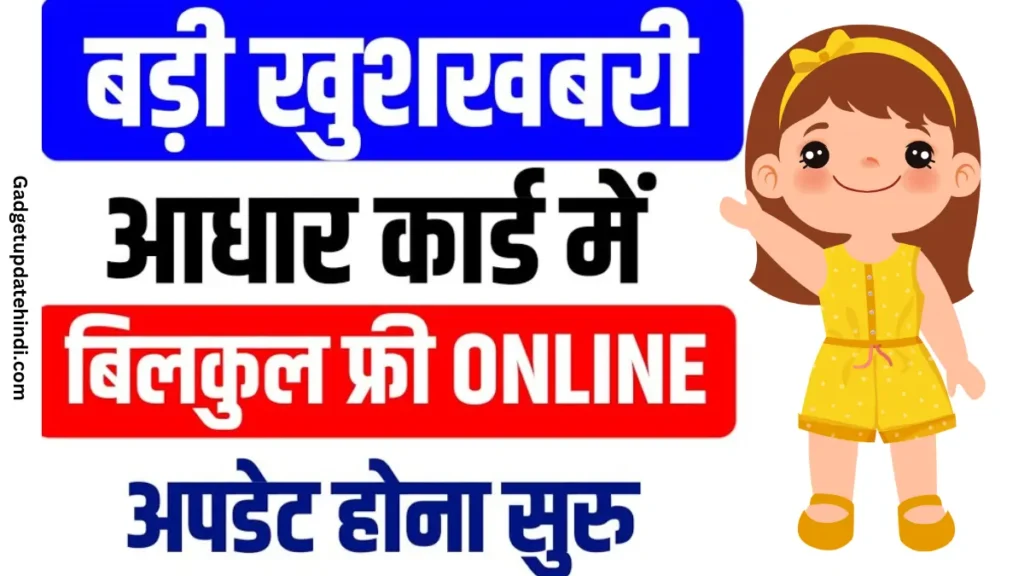 Aadhar Card Free Update