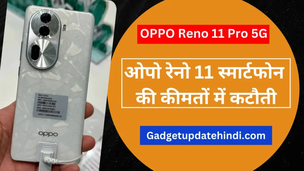 Reduction in the price of OPPO Reno 11 5G