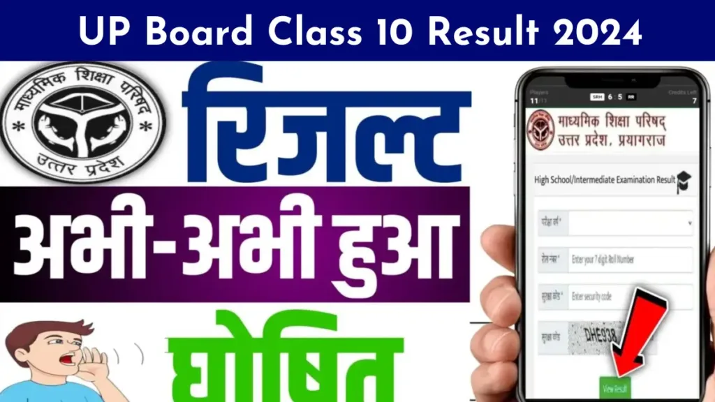 UP Board Class 10 Result 2024