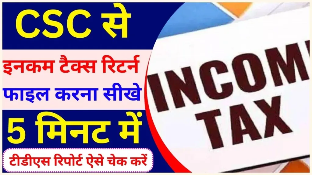 CSC Se ITR File - Income Tax Return Filing