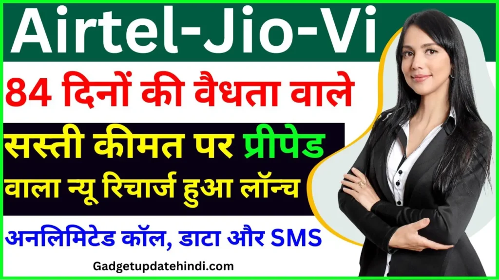 Jio Airtel Vi Rs 395 recharge plan